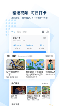 可可英语下载免费