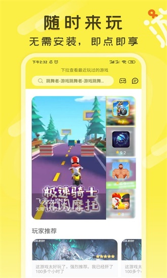 游好多app安装新春版