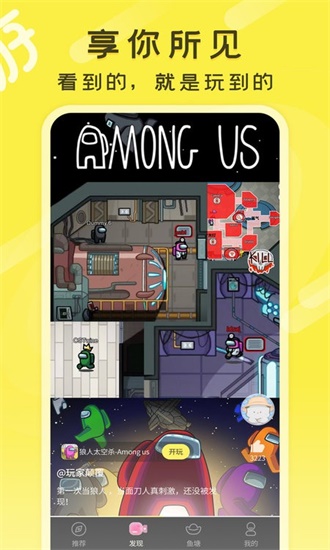 游好多app安装新春版
