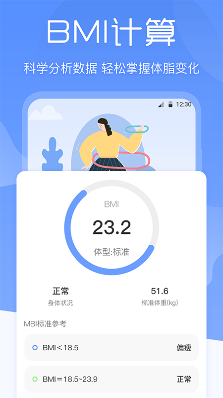 每日体重记录器软件手机最新版2024下载