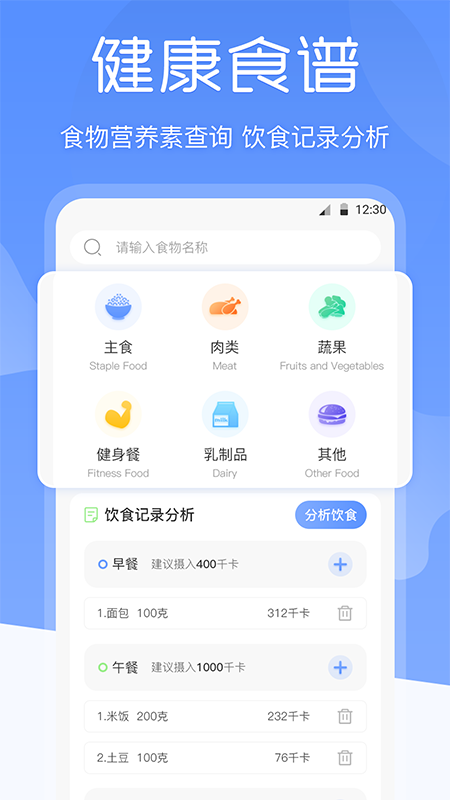 每日体重记录器软件手机最新版2024下载