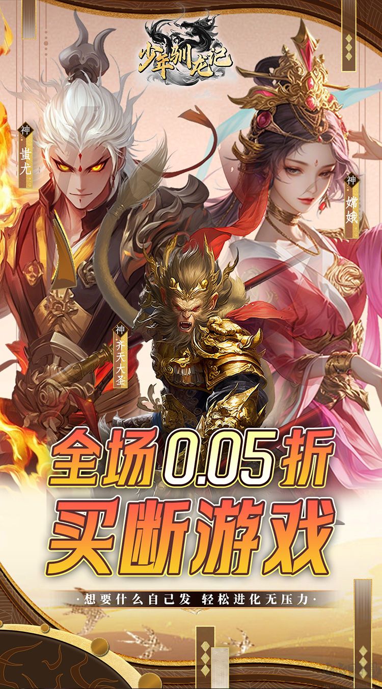 少年驯龙记