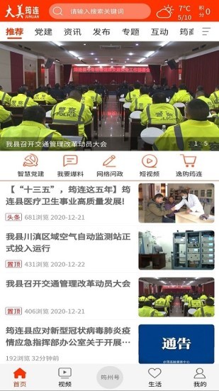 大美筠连融媒体平台