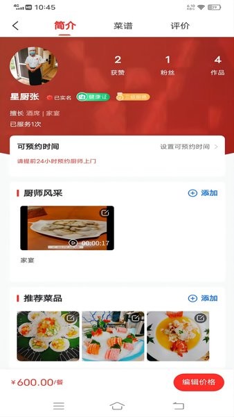 佰味城市厨师端