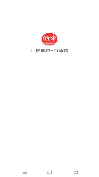 佰味城市厨师端