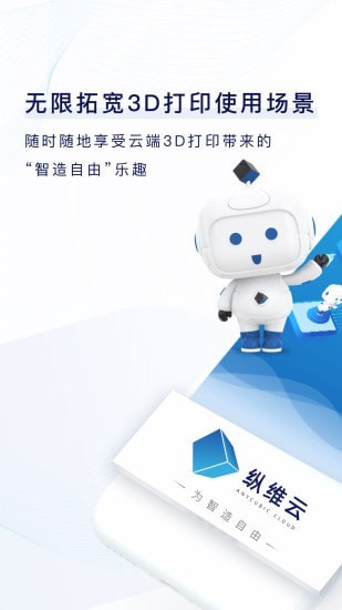 纵维云3d模型库app安卓免费版下载安装