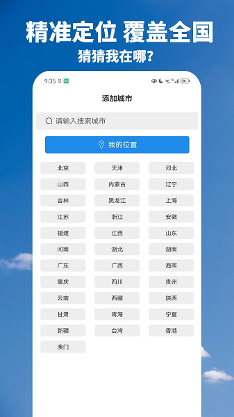天气早预警