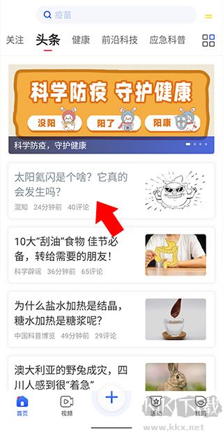 科普中国app官方版