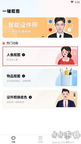 一键抠图王