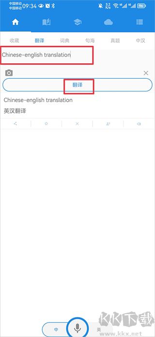 中英互译app手机版