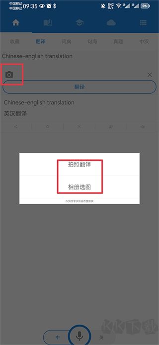 中英互译app手机版