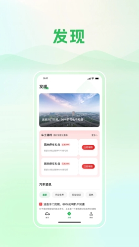 青岛慧停车安卓版