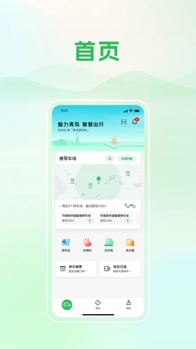 青岛慧停车安卓版