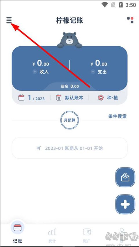 柠檬记账app极速版