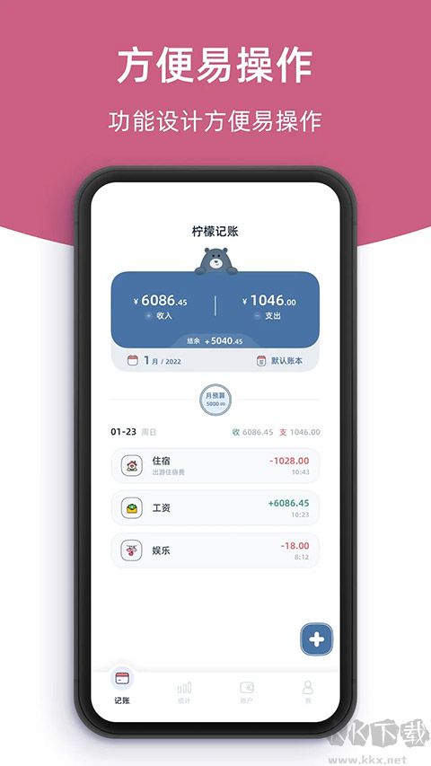 柠檬记账