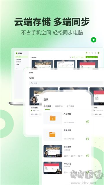 芦笋录屏