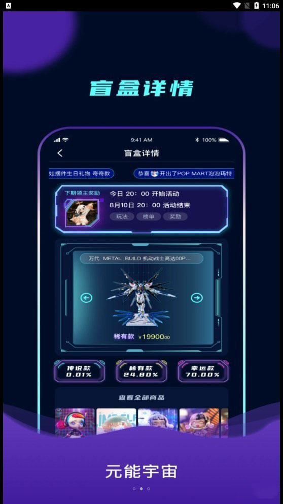 元能宇宙商城官方版APP手机下载