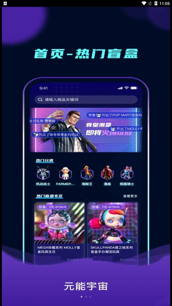 元能宇宙商城官方版APP手机下载
