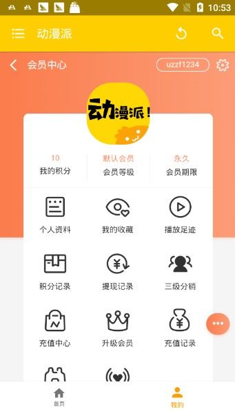 动漫派免费版