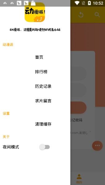 动漫派免费版