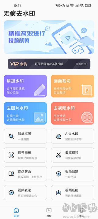 无痕去水印app官方版
