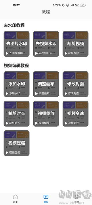 无痕去水印app官方版