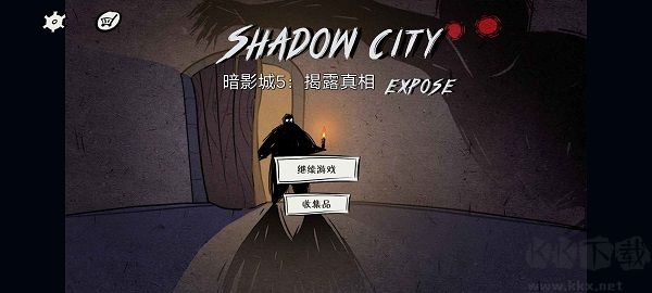 暗影城5