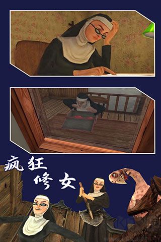 疯狂修女