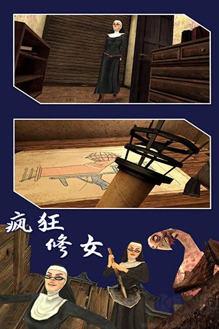 疯狂修女
