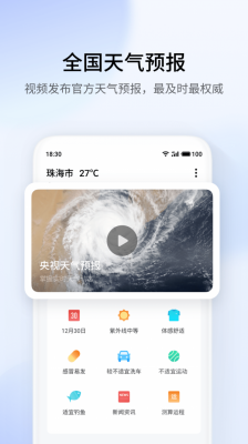 魅族天气app最新版
