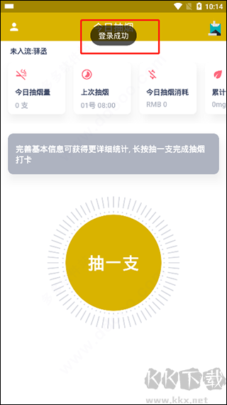 今日抽烟打卡2025版