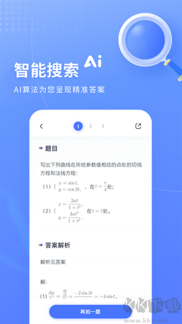 火星搜题