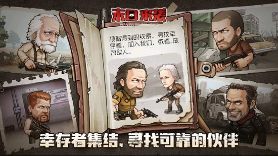 末日来袭官网版