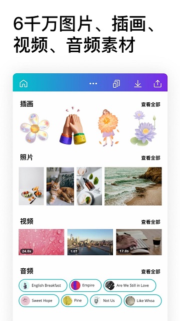 Canva可画app最新版下载安装
