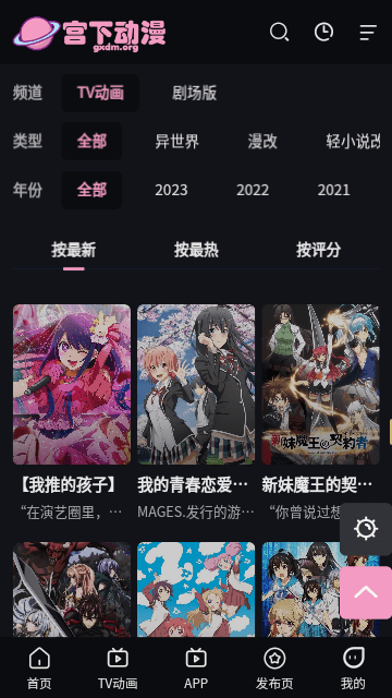 宫下动漫官方版app下载