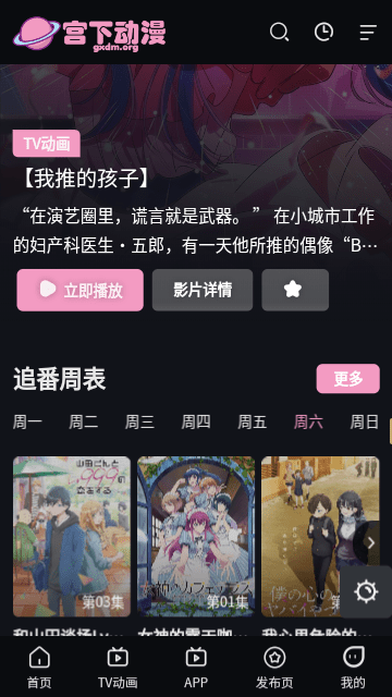 宫下动漫官方版app下载