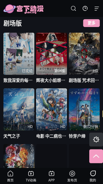 宫下动漫官方版app下载