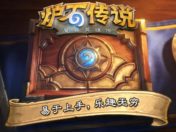 炉石传说酒馆战棋官网版