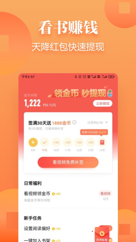追读小说全免费阅读器