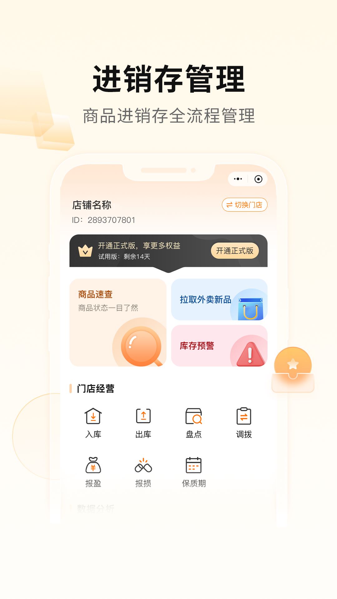 mini橙系统