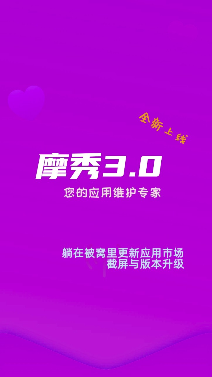 摩秀