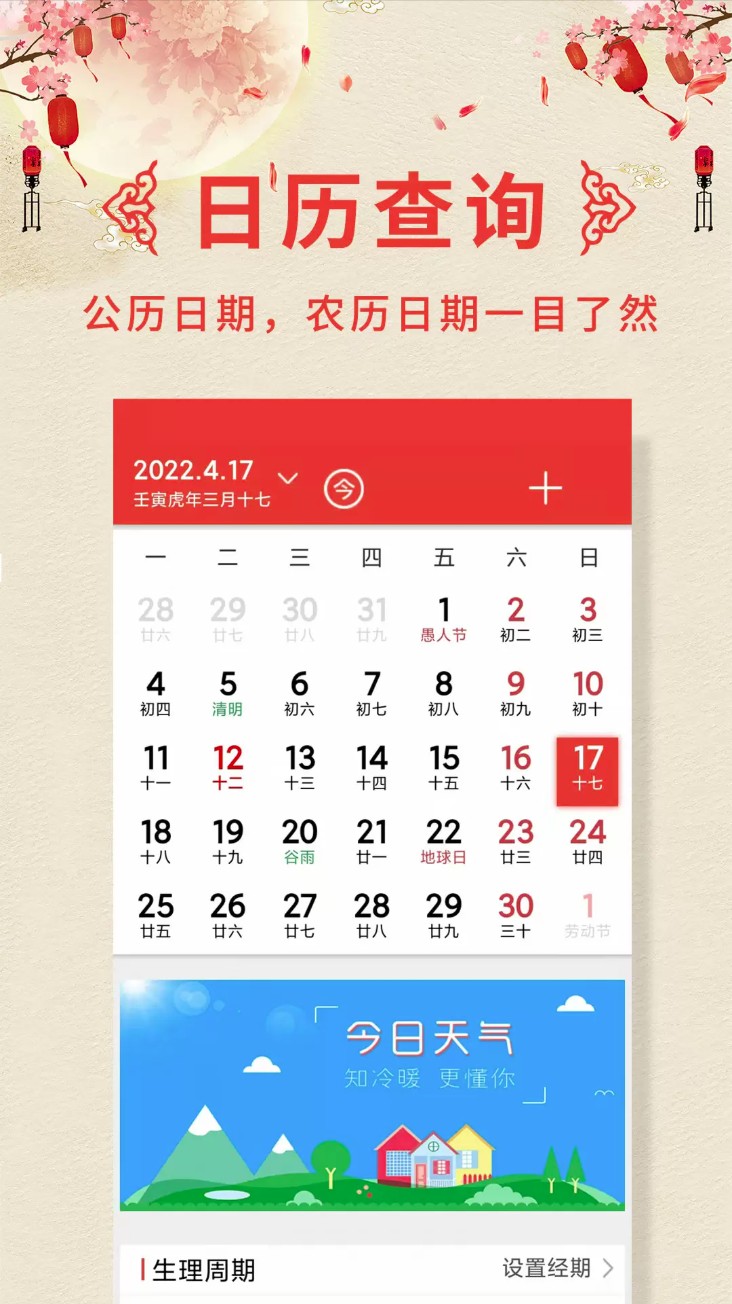 万年历老黄历年黄道吉日查询