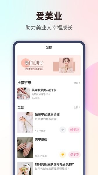 爱美业手机版
