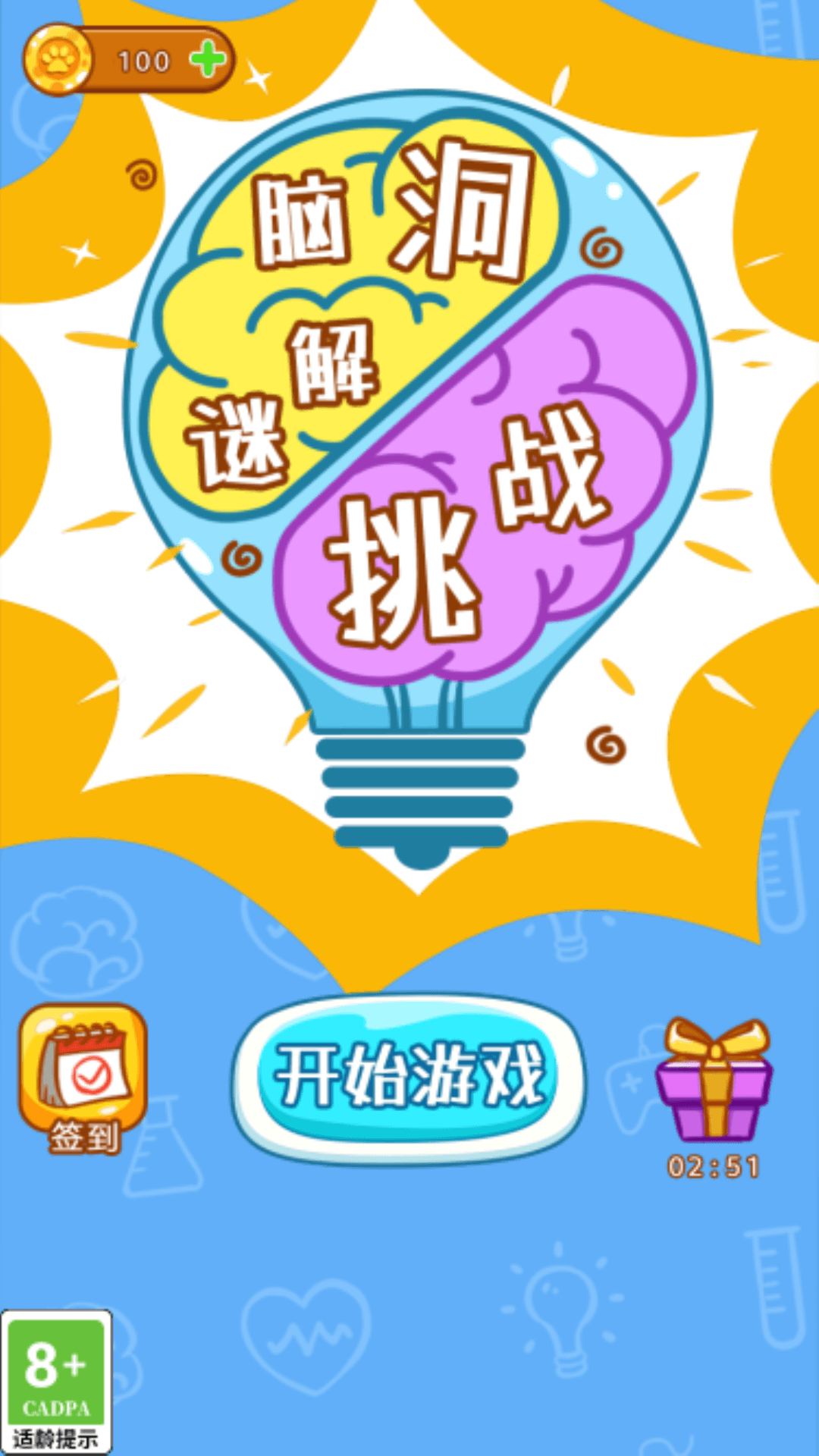 脑洞解谜闯关挑战手机安卓版