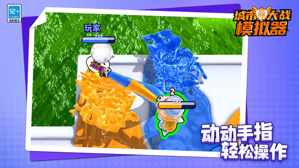 城市大战模拟器