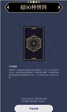 塔罗星盘手机版
