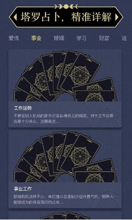 塔罗星盘手机版