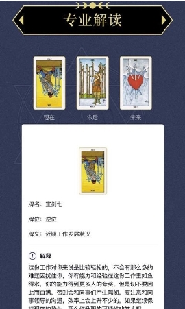 塔罗星盘手机版