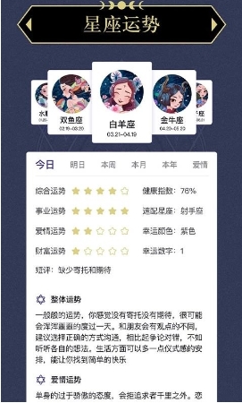 塔罗星盘手机版