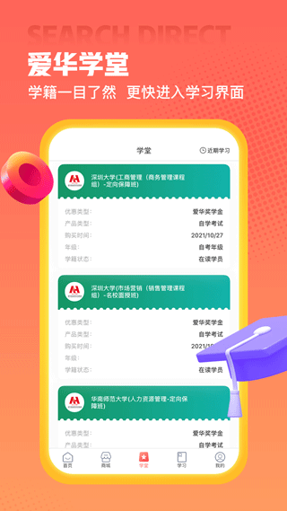 爱华学堂app官方版下载